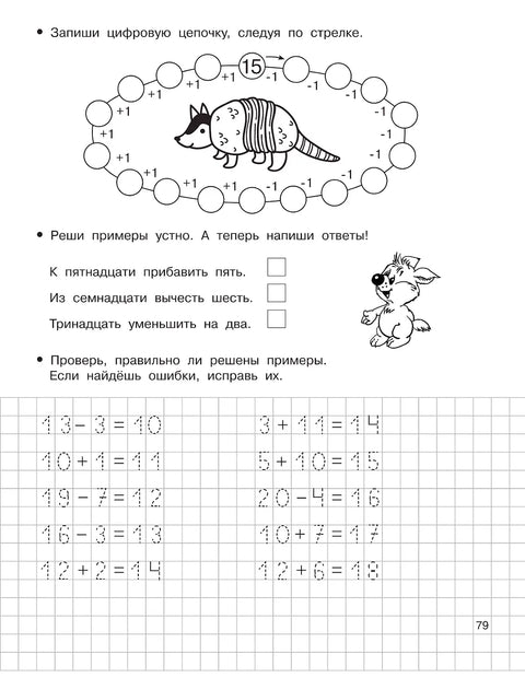 Математические прописи