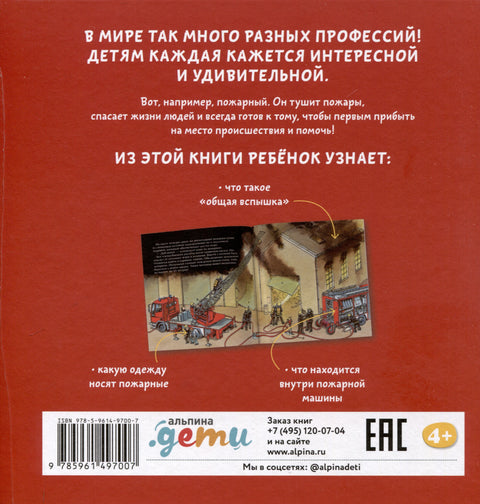 Пожарный