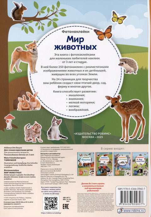 Мир животных. Фотонаклейки