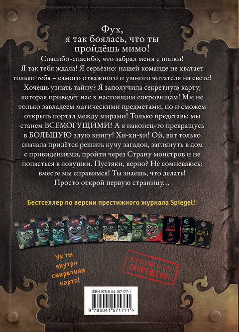 Маленькая злая книга 4