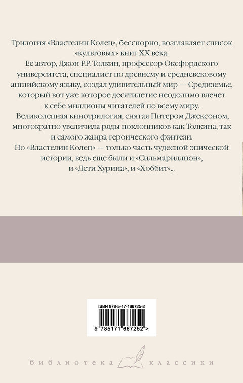 Властелин Колец. Содружество Кольца