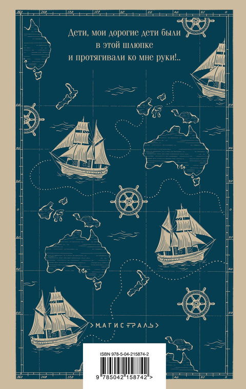 Дети капитана Гранта