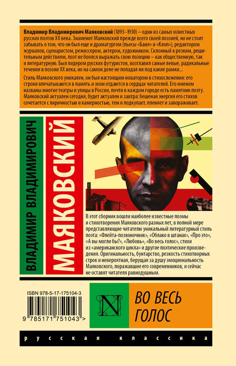 Во весь голос