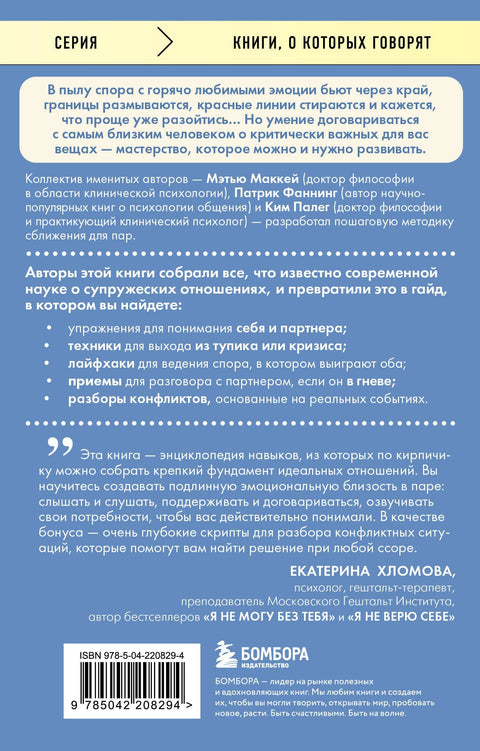 Слова, которые сближают. Искусство договариваться с тем, кого любишь