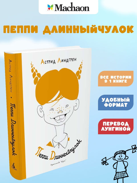 Пипи Дуга Чарапа