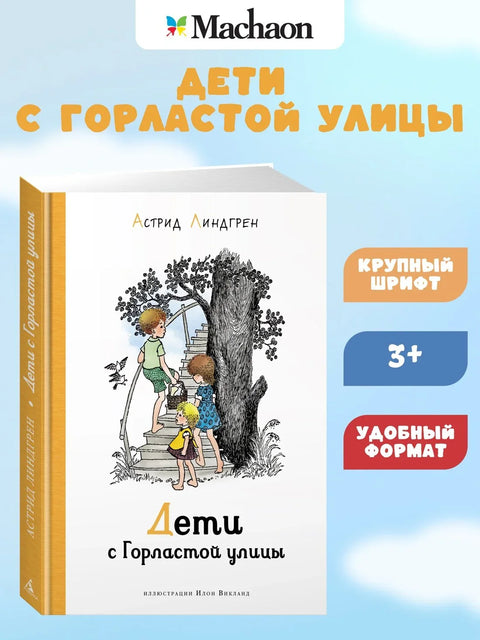 Дети с Горластой улицы