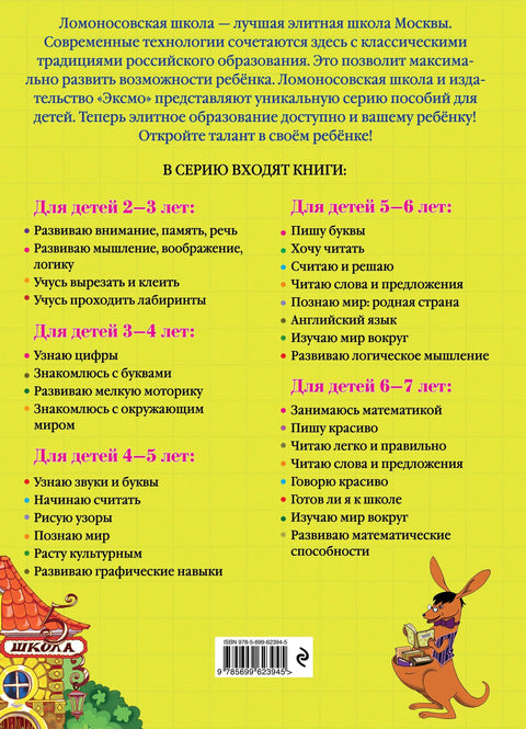 Бројим и одлучујем: За децу од 5-6 година