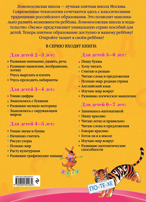 Читање речи и реченица: За децу од 6 до 7 година