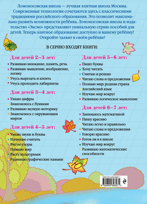 Пишу красиво. Для детей 6-7 лет.