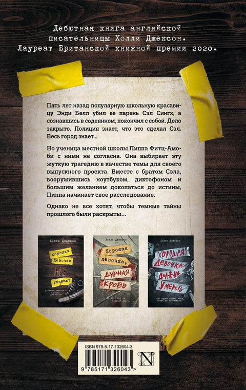 Добре девојке се не убијају