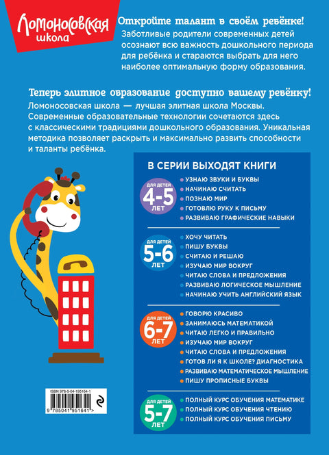 Начинаю учить английский язык: для детей 5-6 лет
