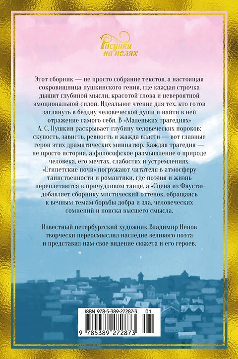 Маленькие трагедии