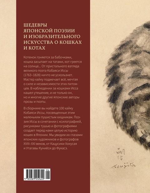 Кошки японской поэзии