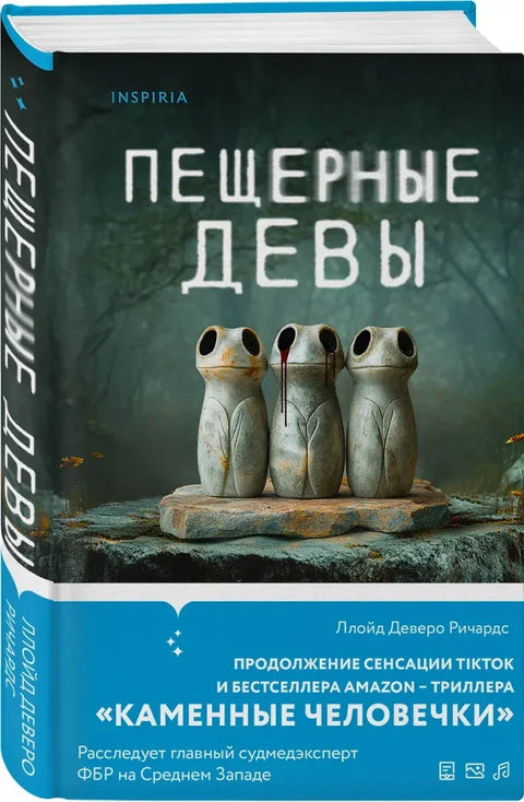 Пећинске девојке