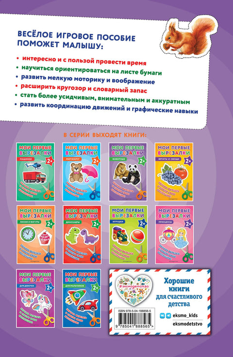 Мои первые вырезалки. Животные