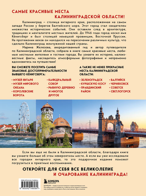 Чарующий Калининград. Самые красивые места края янтаря, которые обязательно нужно посетить