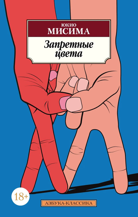 Забрањене боје