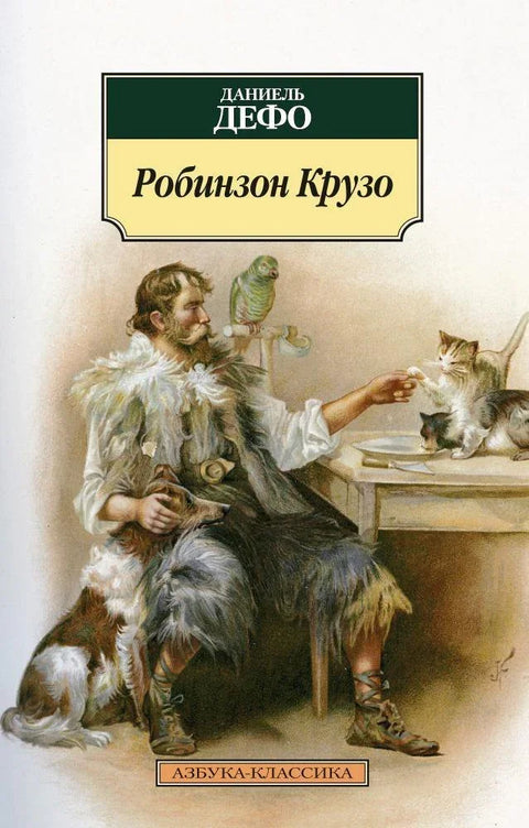 Робинзон Крусо