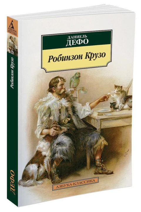 Робинзон Крусо