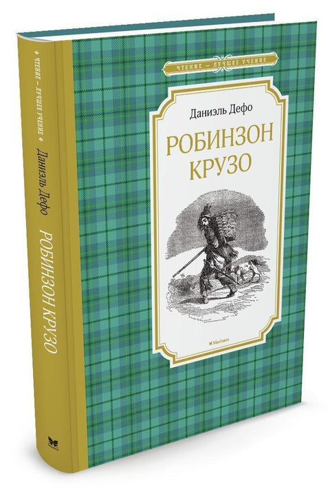 Робинзон Крусо