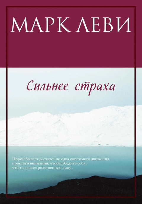 Јачи од страха