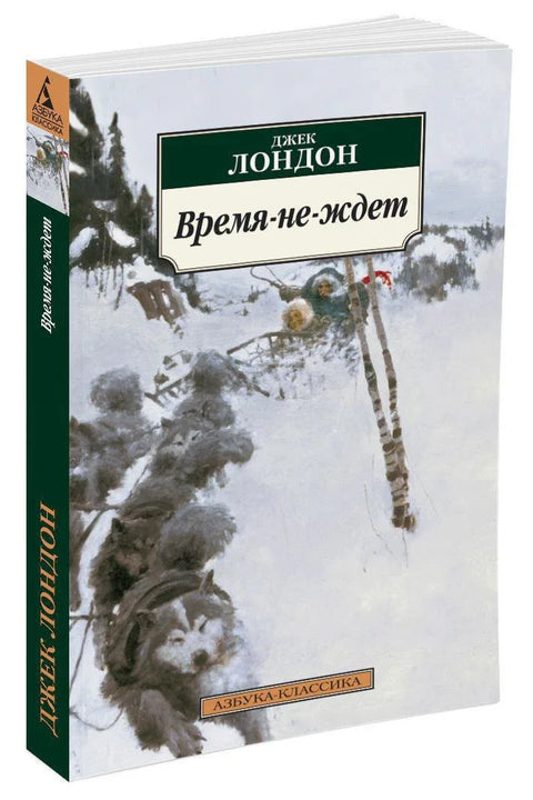Время-не-ждет