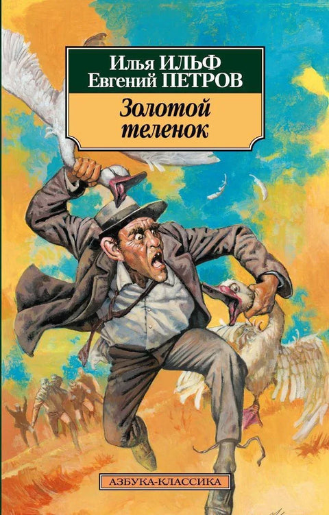 Златно теле