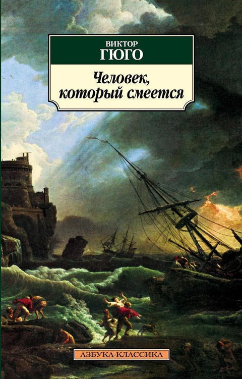 Човек који се смеје