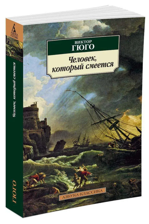Човек који се смеје