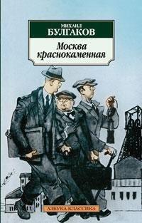 Московски црвени камен