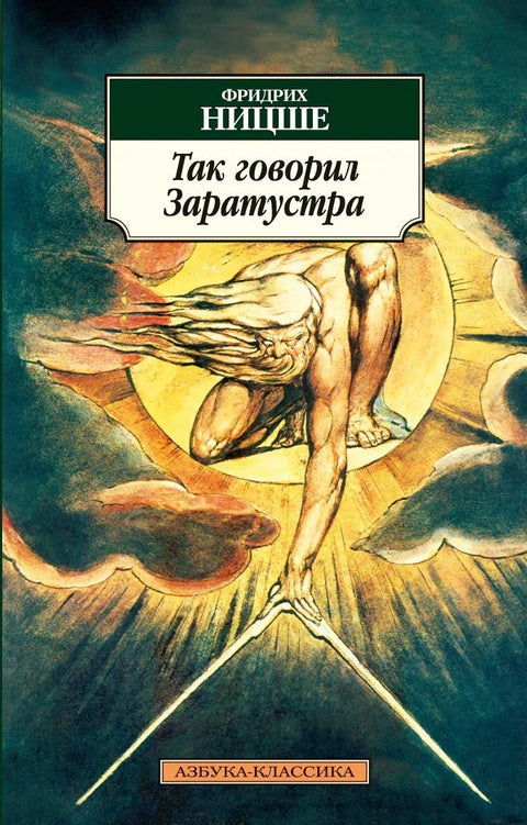 Тако је говорио Заратустра