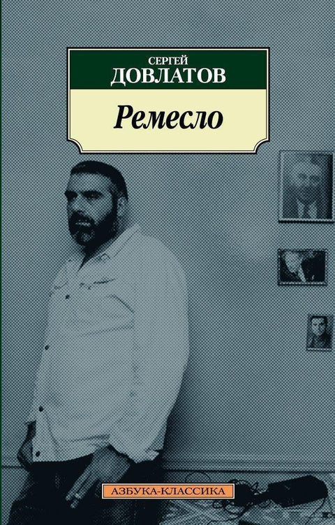 Занат