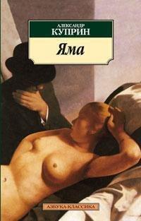 Јама