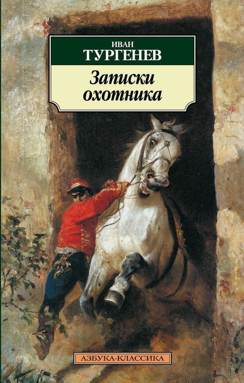 Хантерове белешке