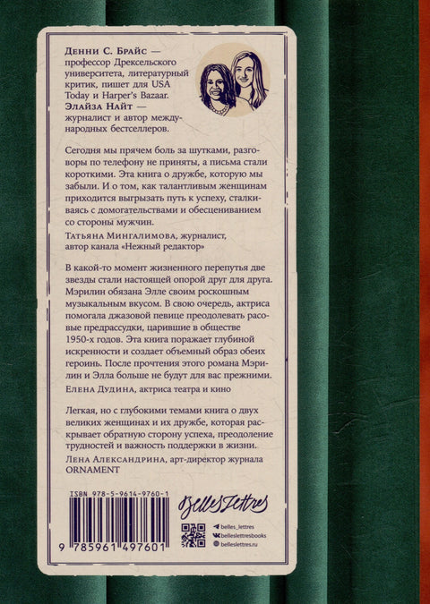Разве мы не можем быть подругами: роман-биография