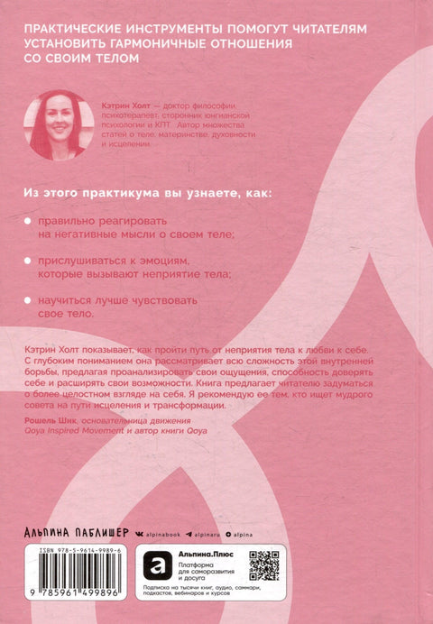 Прихватите своје тело и његове карактеристике: Рад са емоцијама, окидачима, комплексима, прошлим искуствима
