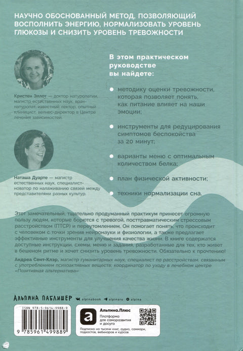 Не корми свою тревогу: Как питание влияет на наше настроение