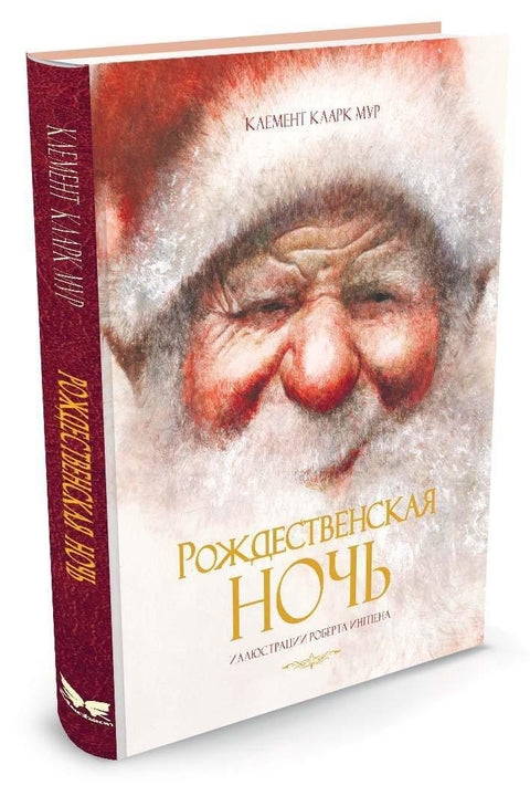 Рождественская ночь