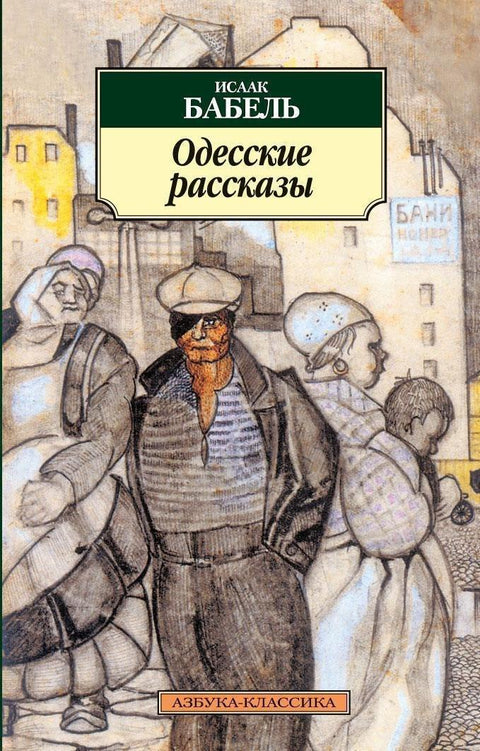 Одеске приче