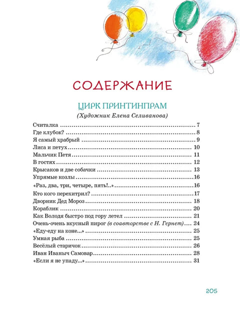 Большая книга стихов, сказок и весёлых историй