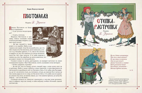 Любимые сказки в шедеврах русской иллюстрации