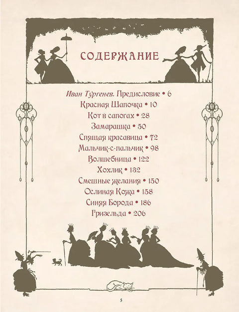 Сказки Шарля Перро