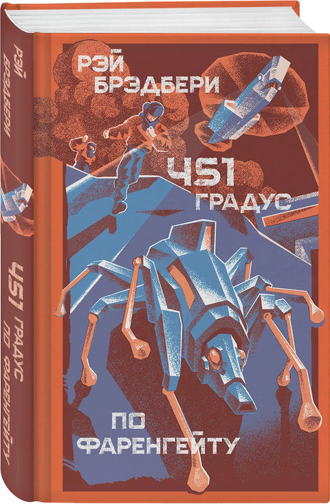 451 градус по Фаренгейту