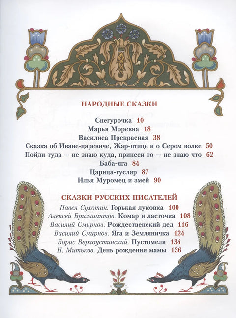 Все русские сказки в иллюстрациях Бориса Зворыкина