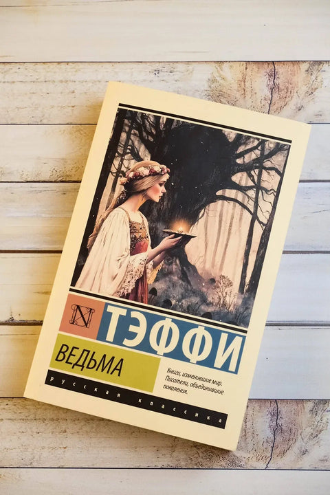 Вештица