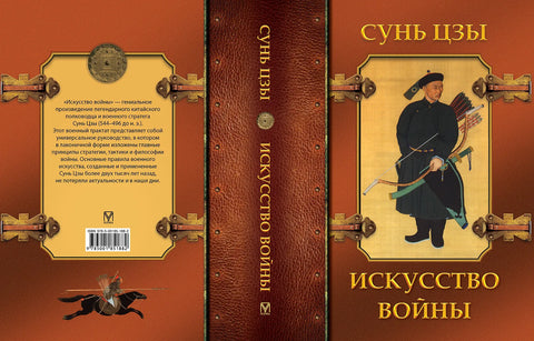 Искусство войны