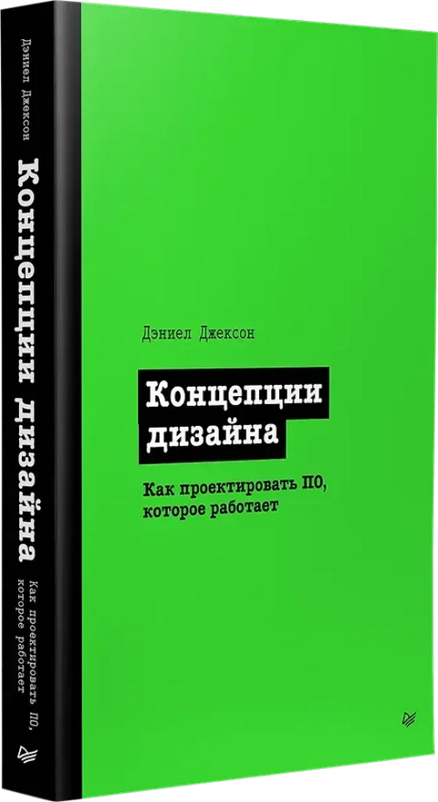 Концепти дизајна: Како дизајнирати софтвер који функционише