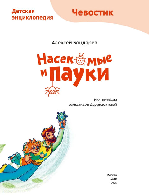 Насекомые и пауки