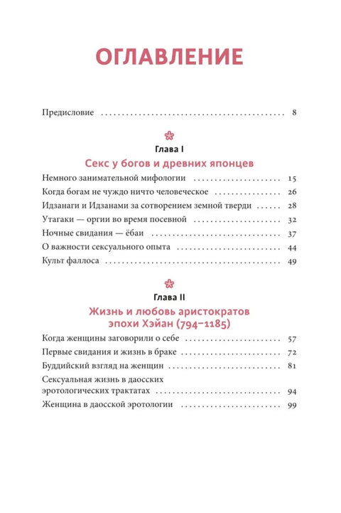 Интимная Япония. Ночные свидания, «веселые кварталы» и культура подглядывания