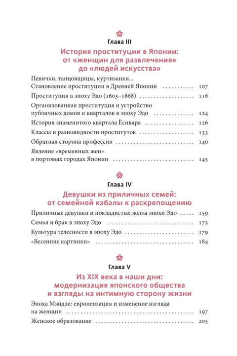 Интимная Япония. Ночные свидания, «веселые кварталы» и культура подглядывания